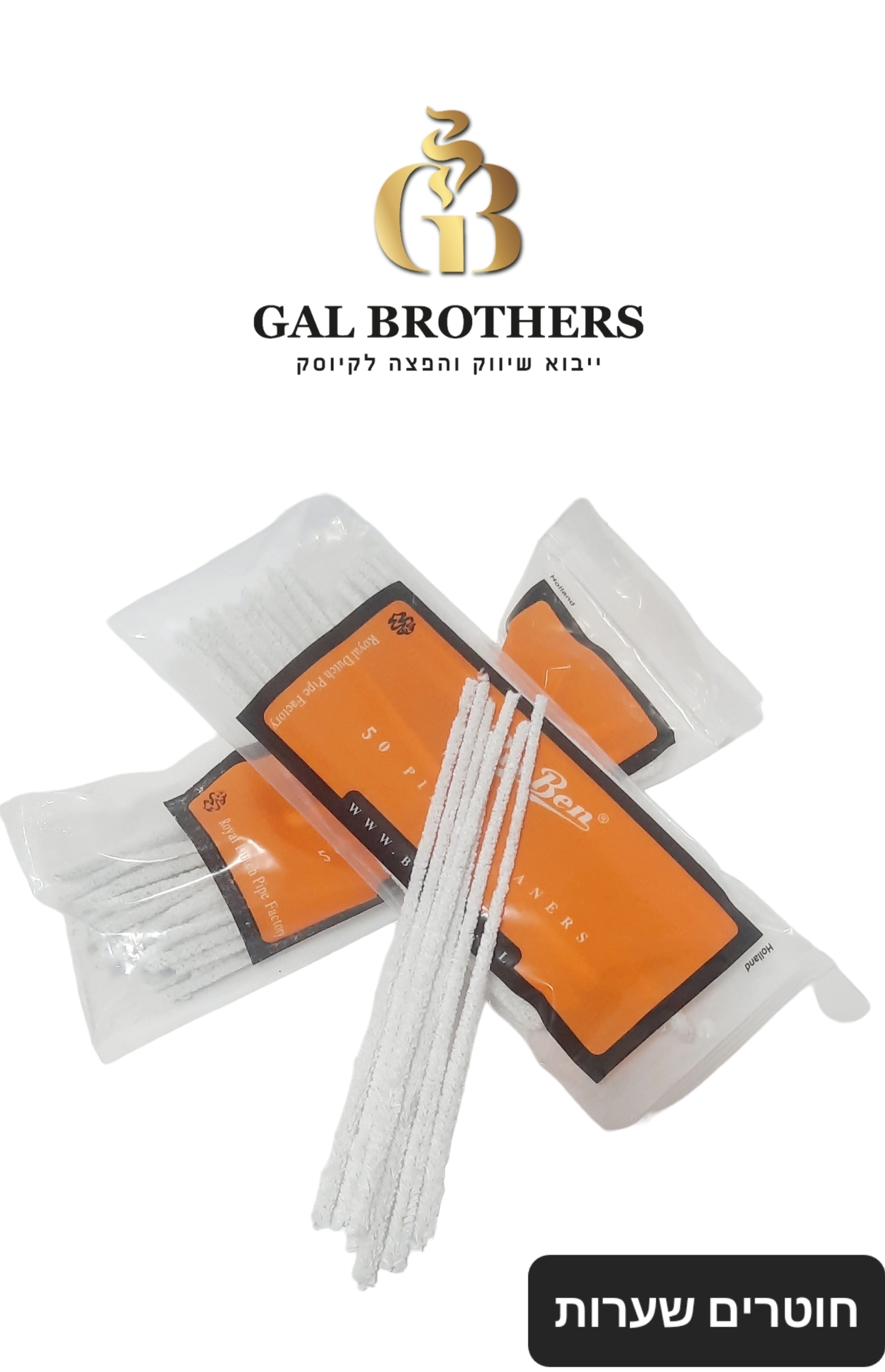 חוטרים לניקוי מבחנות בבליסטר