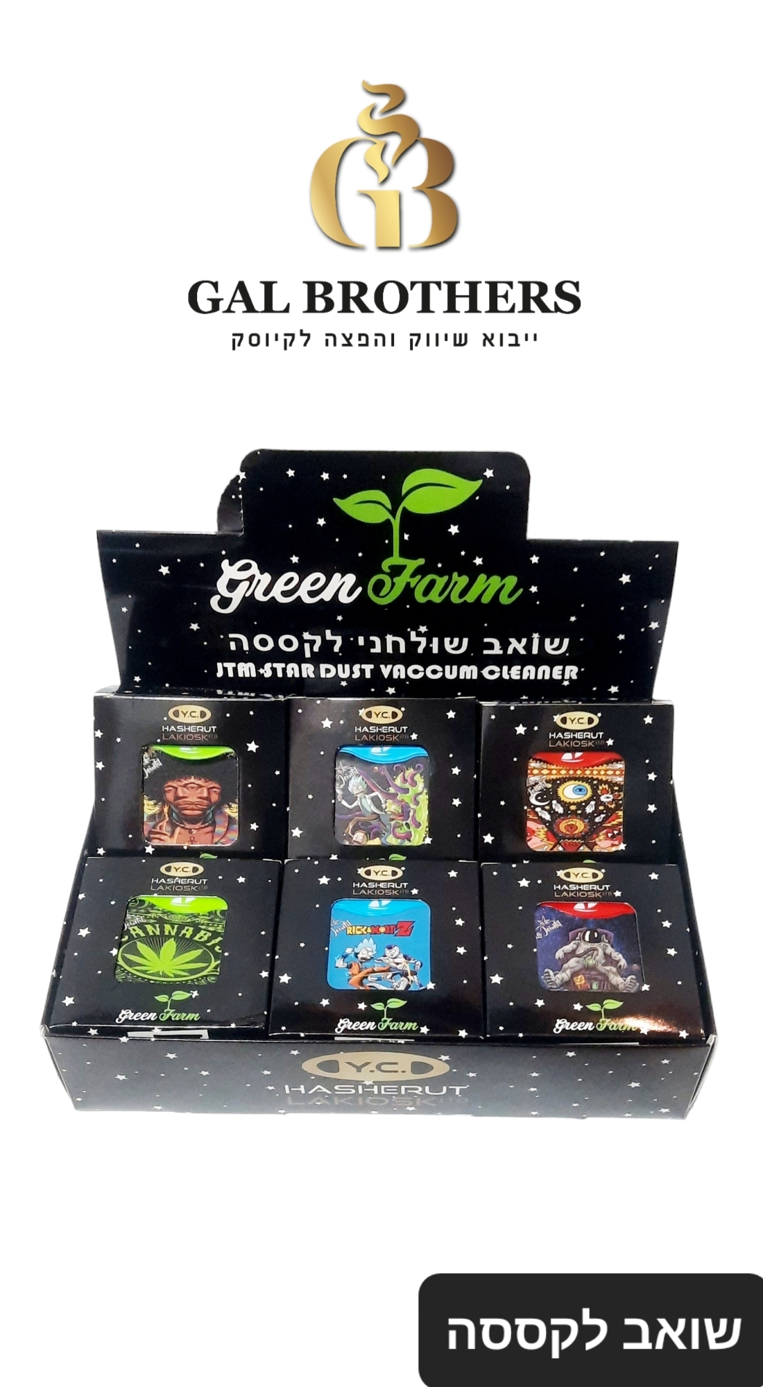 שואבים לקססה(6 יח')