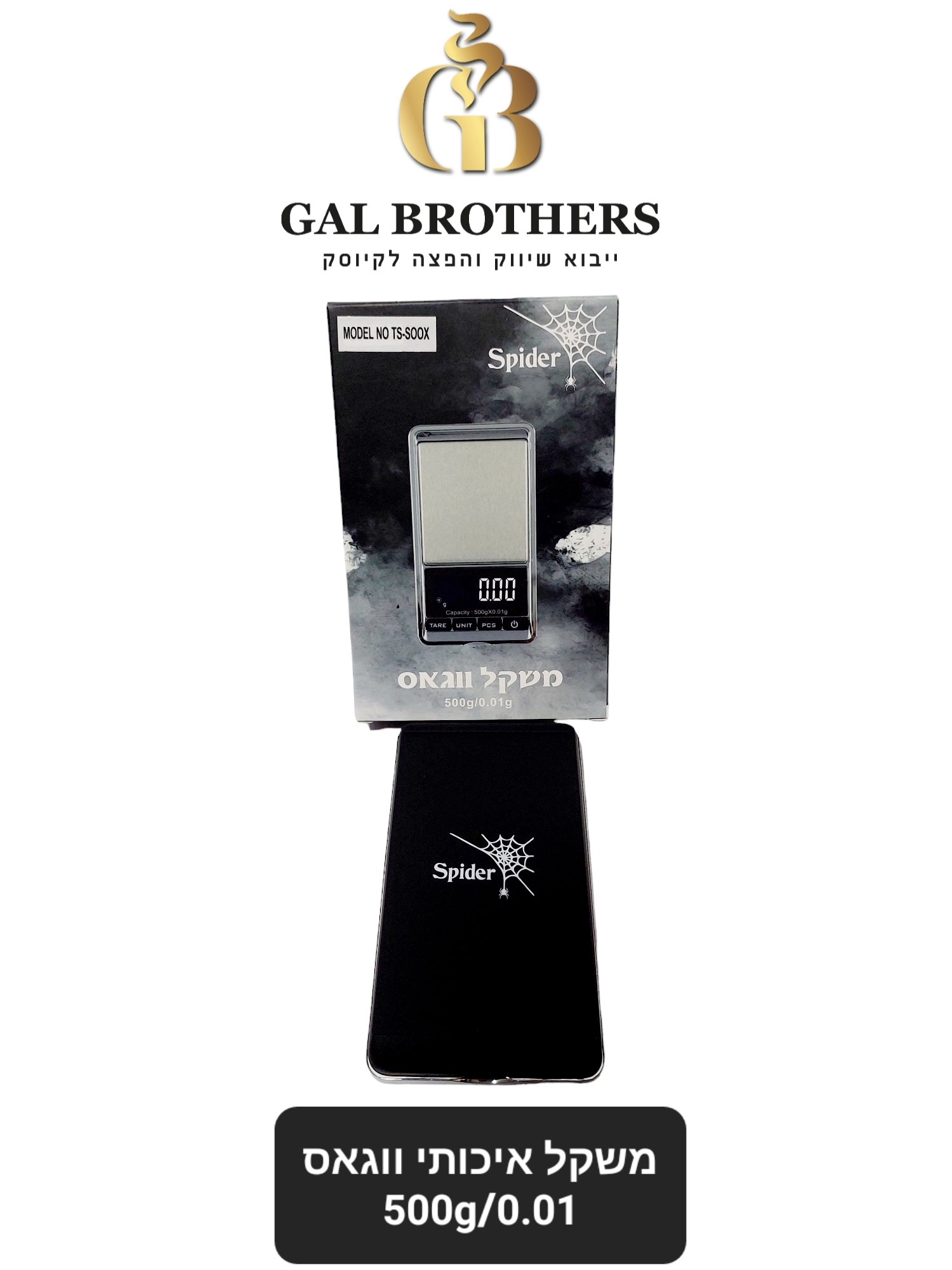 משקל ווגאס עד 500 ג'SPIDER משקל ווגאס עד 500 ג'SPIDER