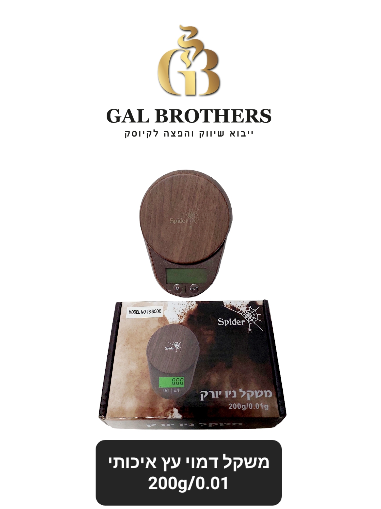 משקל ניורק עד 200 ג'SPIDER משקל ניורק עד 200 ג'SPIDER