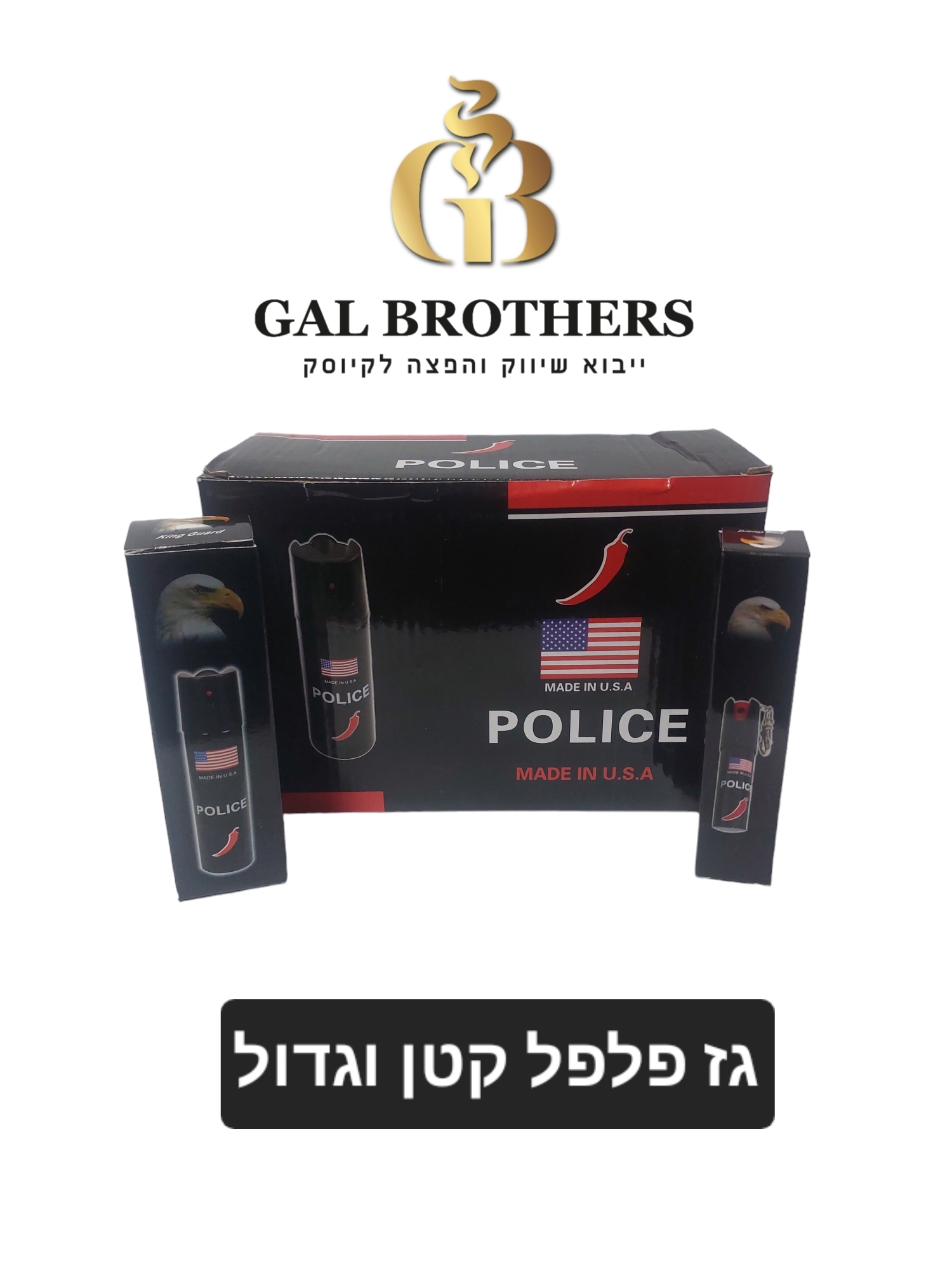 גז פלפל גדול