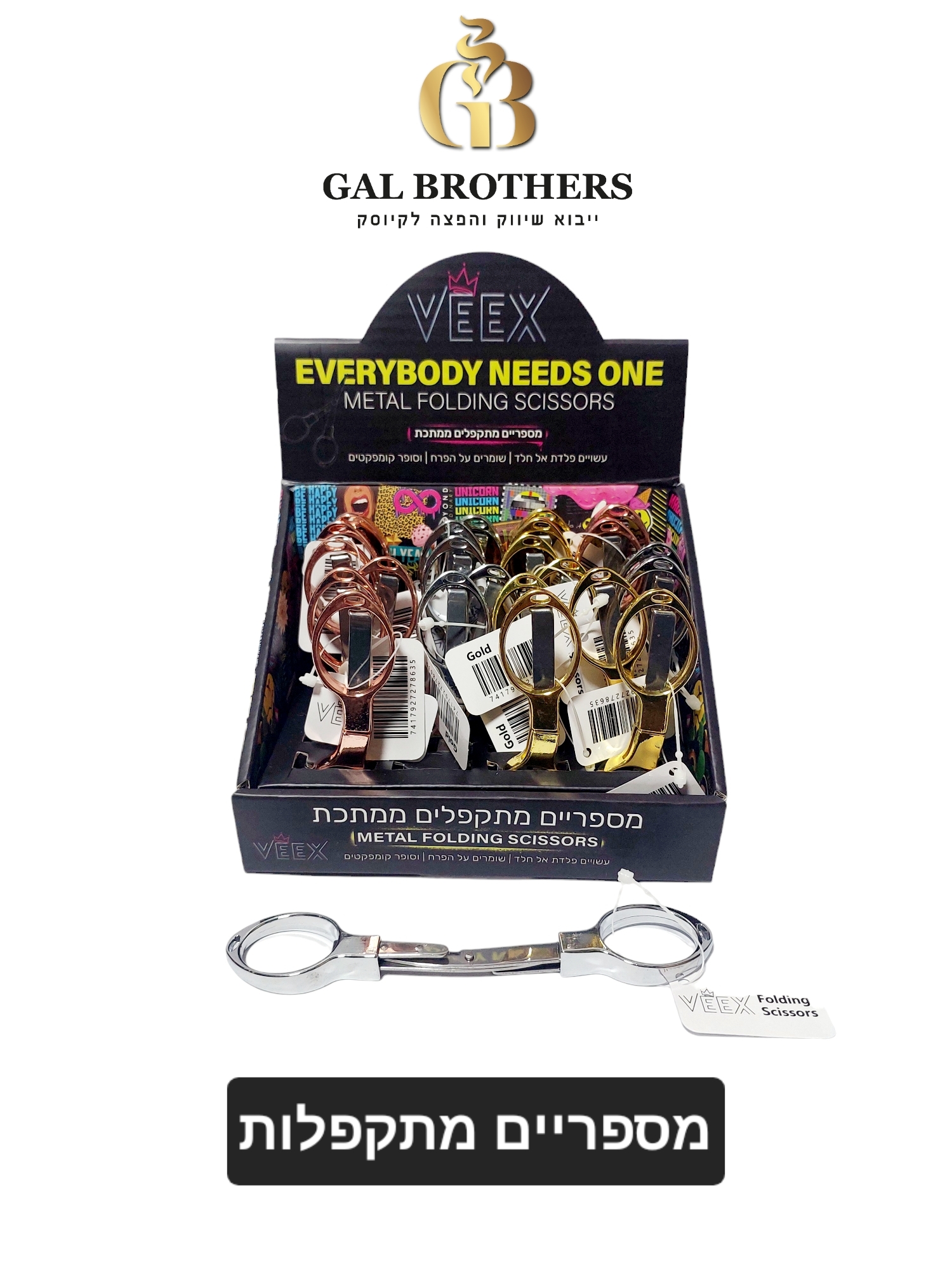 מספריים מתקפלות(24 יח')