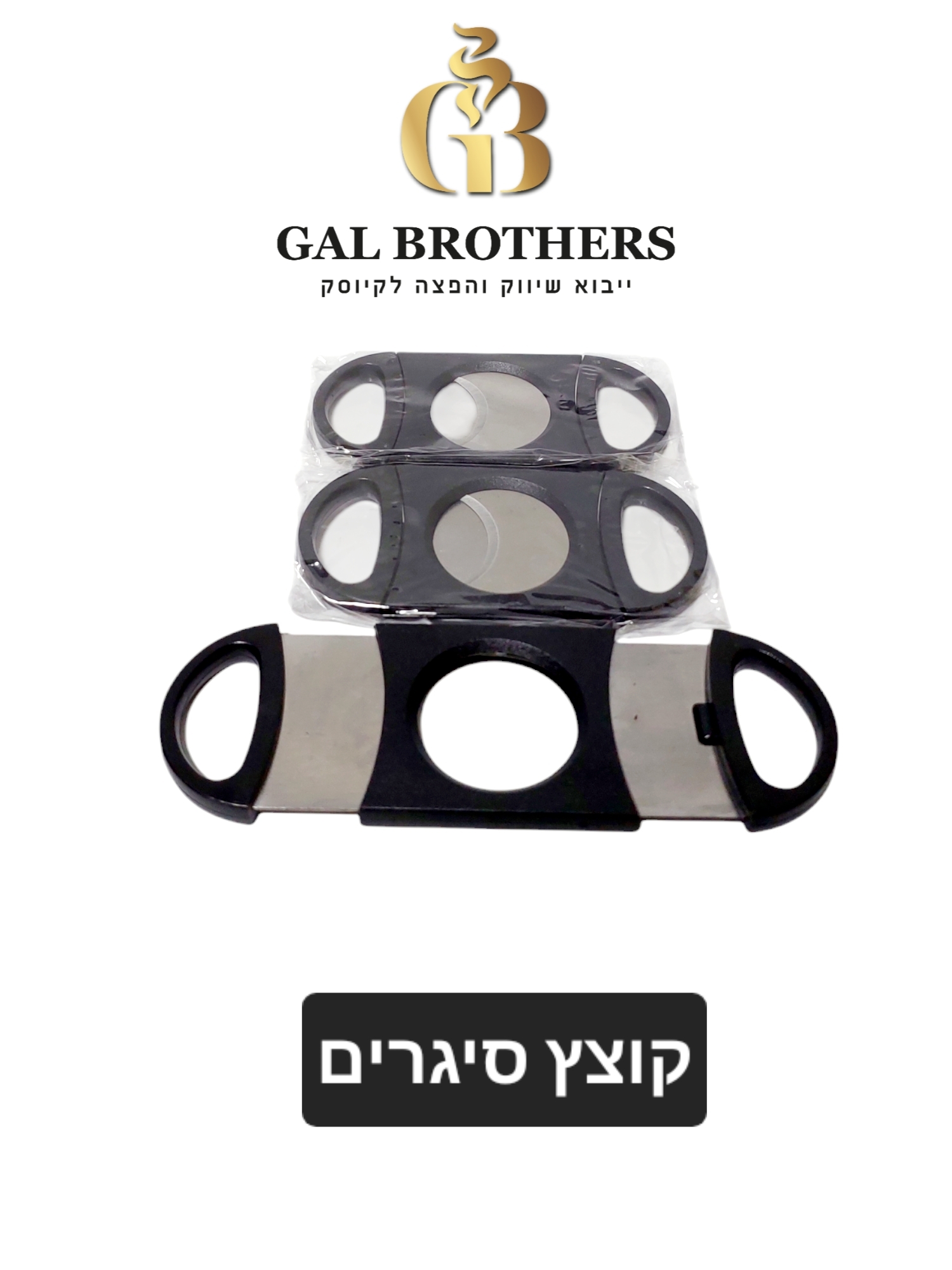 קוצץ סיגרים קוצץ סיגרים