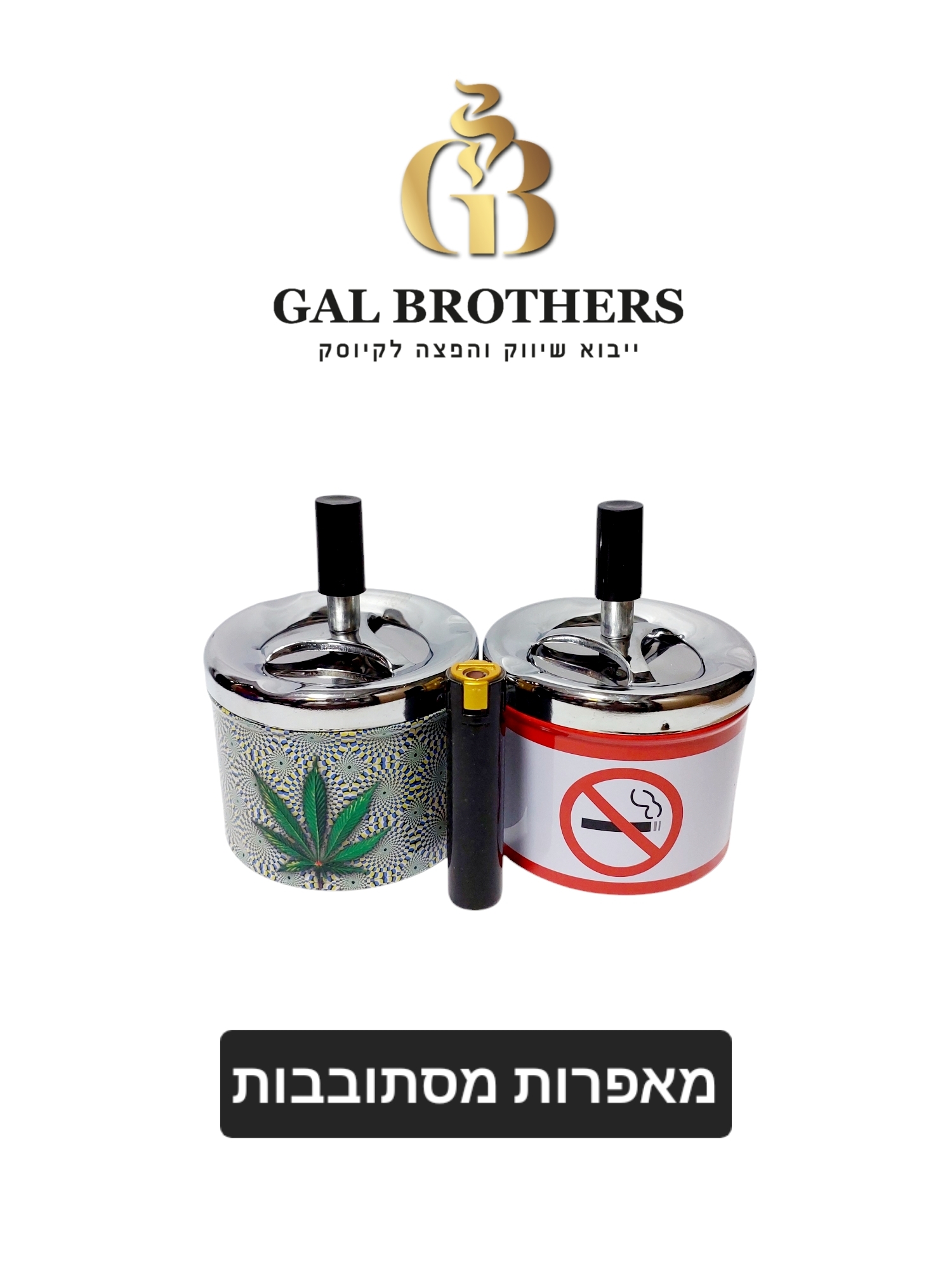 מאפרות מסתובבות