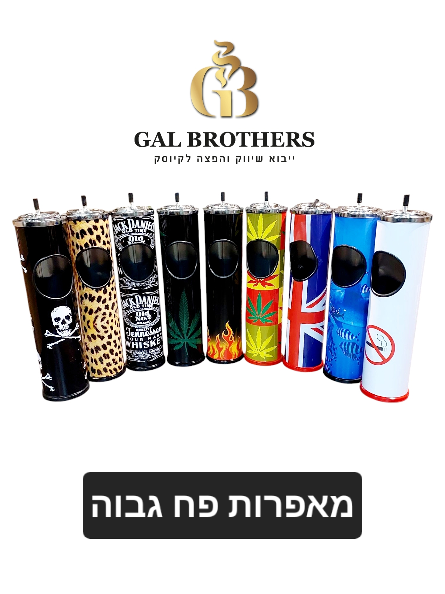 מאפרות פח גבוהות מגוון דגמים