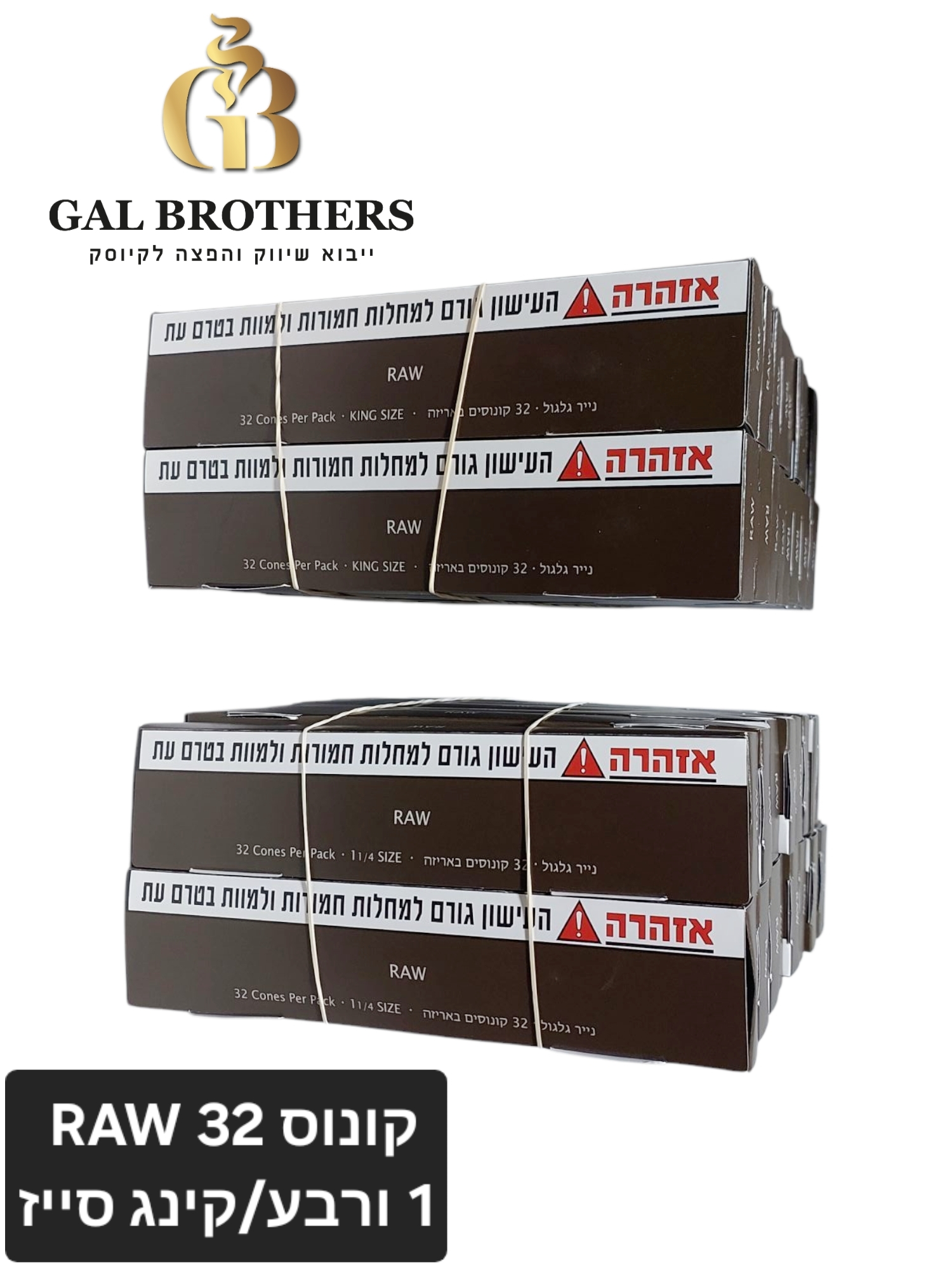 קונוס 32 יח' RAW