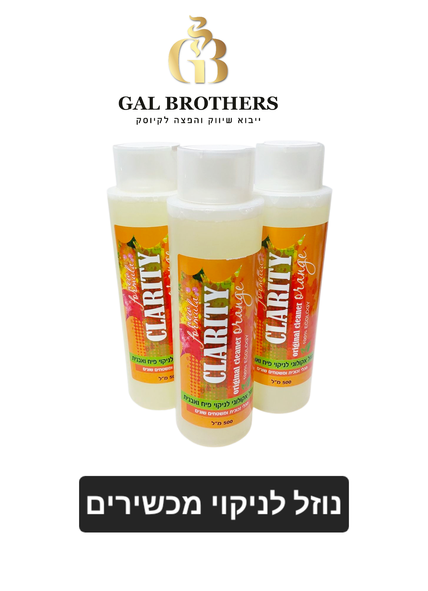 נוזל לניקוי מכשירים כתום