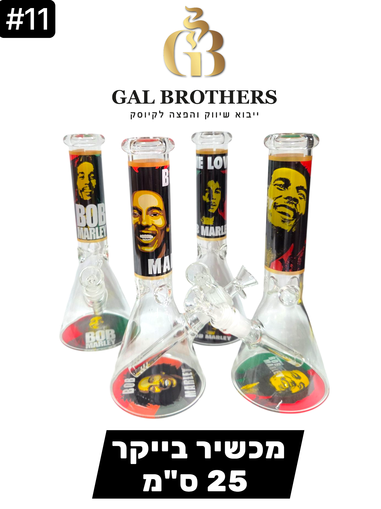 מכשיר בייקר גדול 25 ס"מ (סיני)