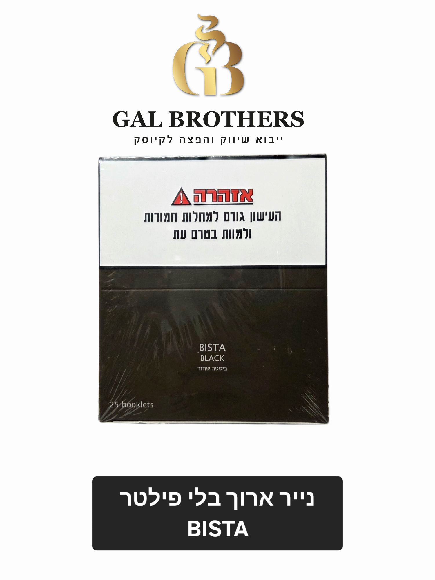 נייר ללא פילטר BISTA נייר ללא פילטר BISTA