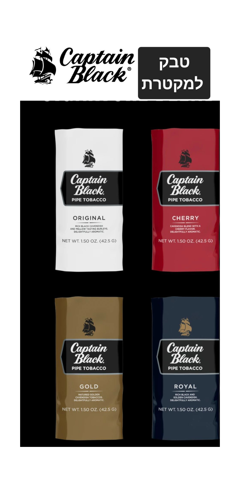 טבק מקטרת קפטן בלאק טבק מקטרת קפטן בלאק