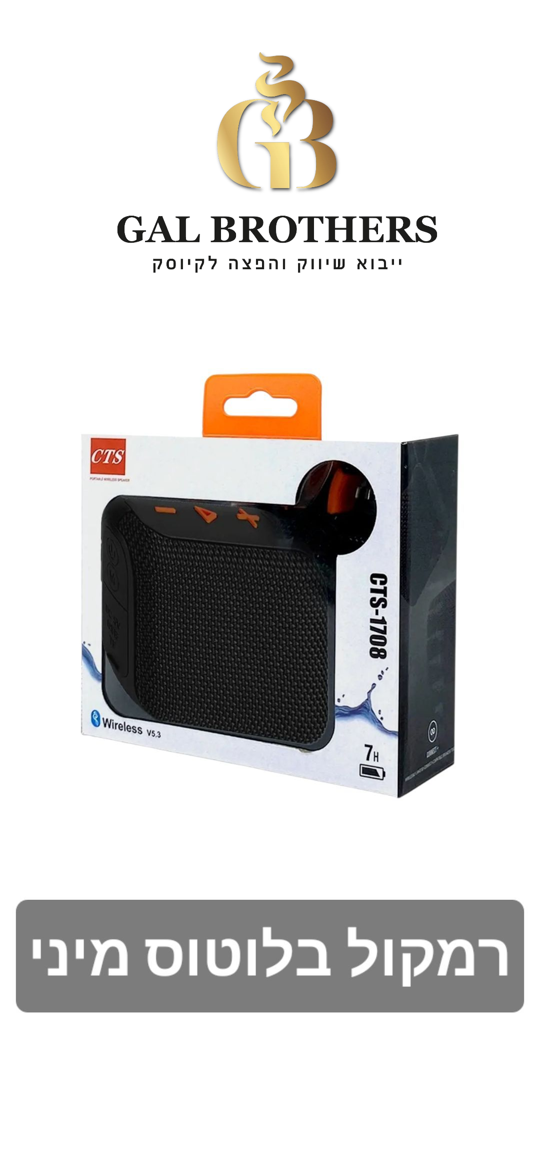 רמקול בלוטוס קטן רמקול בלוטוס קטן