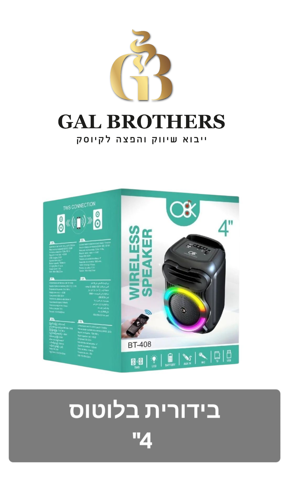 רמקול בלוטוס 4 אינץ' רמקול בלוטוס 4 אינץ'