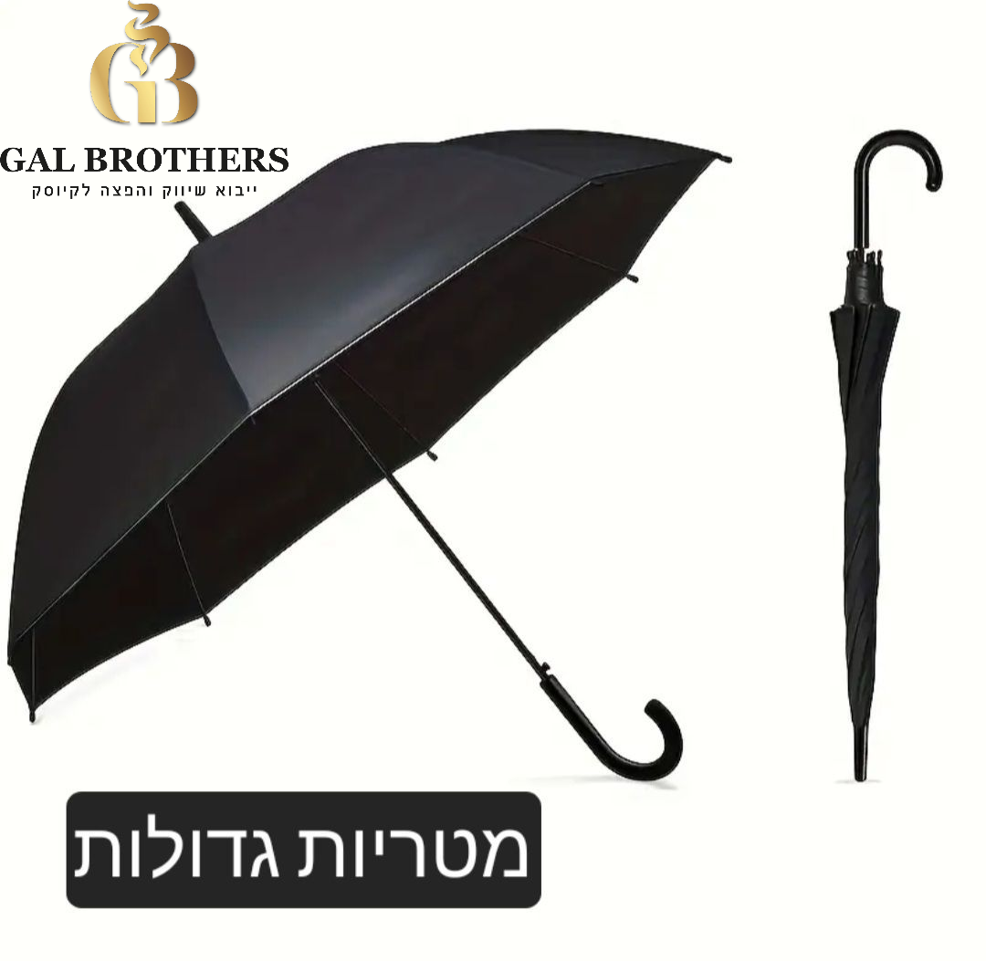 מטריות גדול(12 יח')