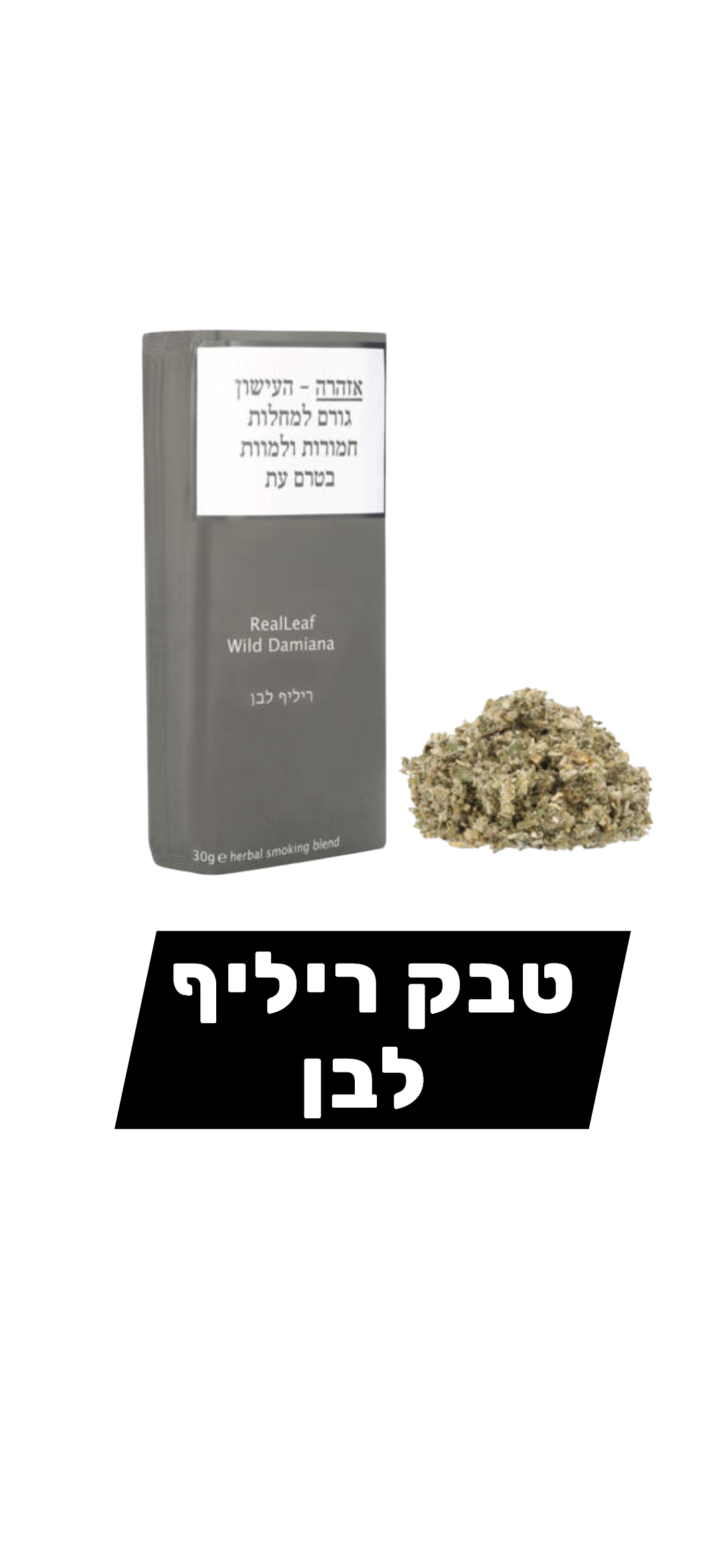 ריליף לבן(דמיאנה)
