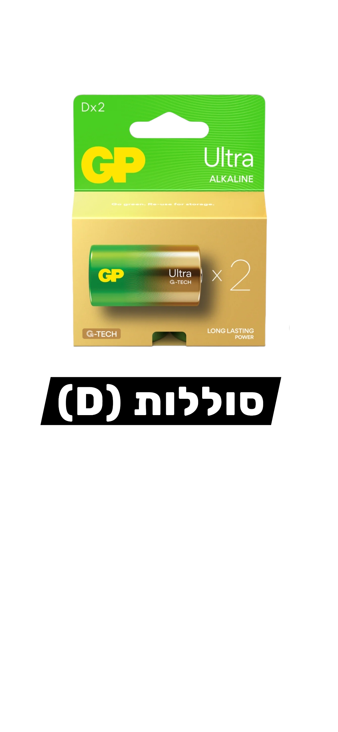 בטריה D