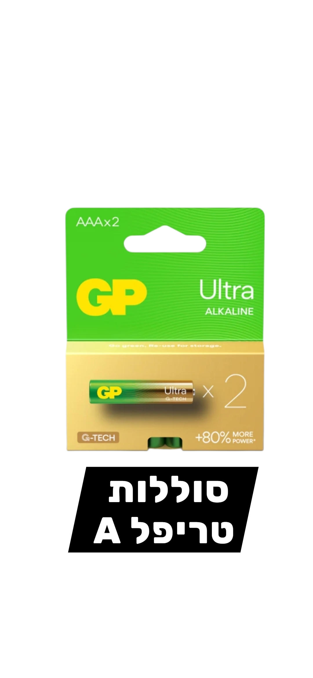 טריפל איי GP