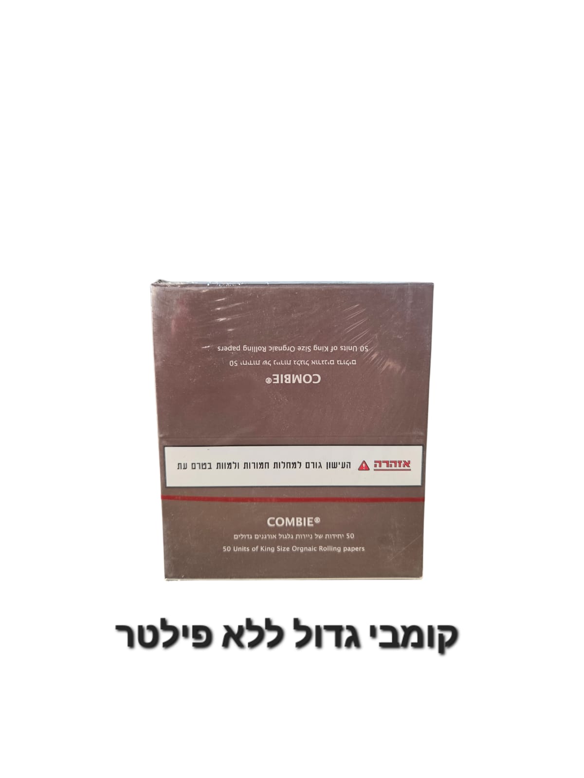 נייר גלגול  בלי פילטר קומבי