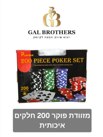 ערכת פוקר איכותית ( 200,300,500 חלקים)