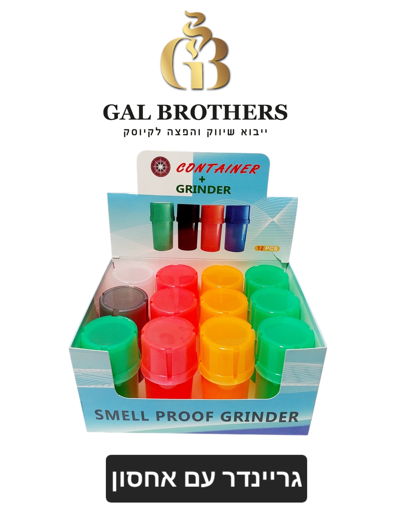 גורס עם אחסון פלסטיק(12 יח') גורס עם אחסון פלסטיק(12 יח')