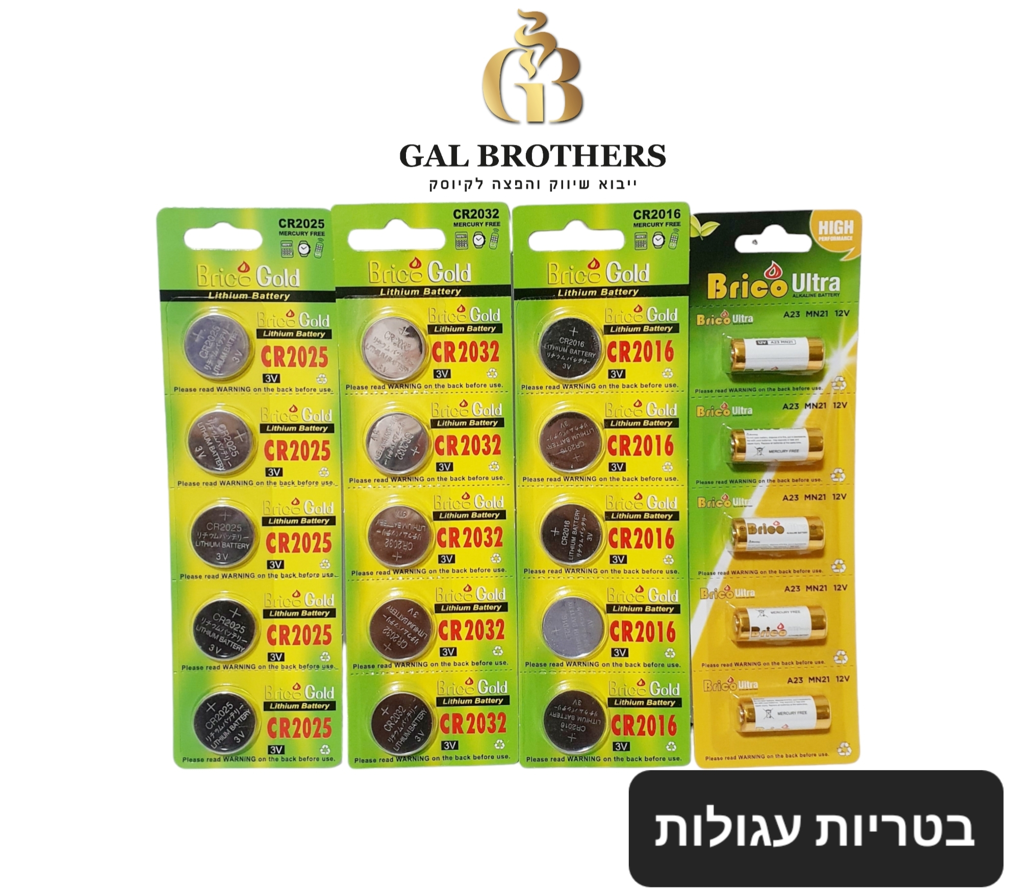 בטריות עגולות 2016