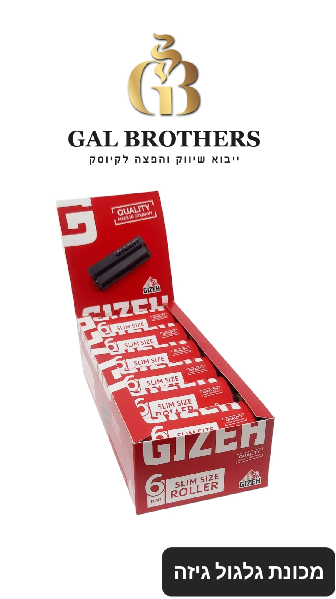 מכונת גלגול גיזה פלסטיק (12 יח׳) מכונת גלגול גיזה פלסטיק (12 יח׳)