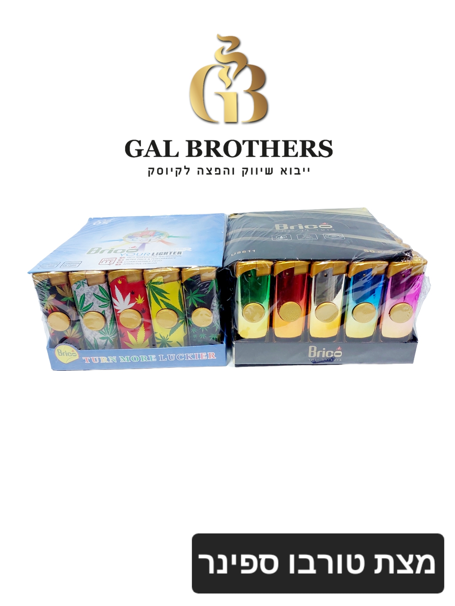 מצת טורבו ספינר