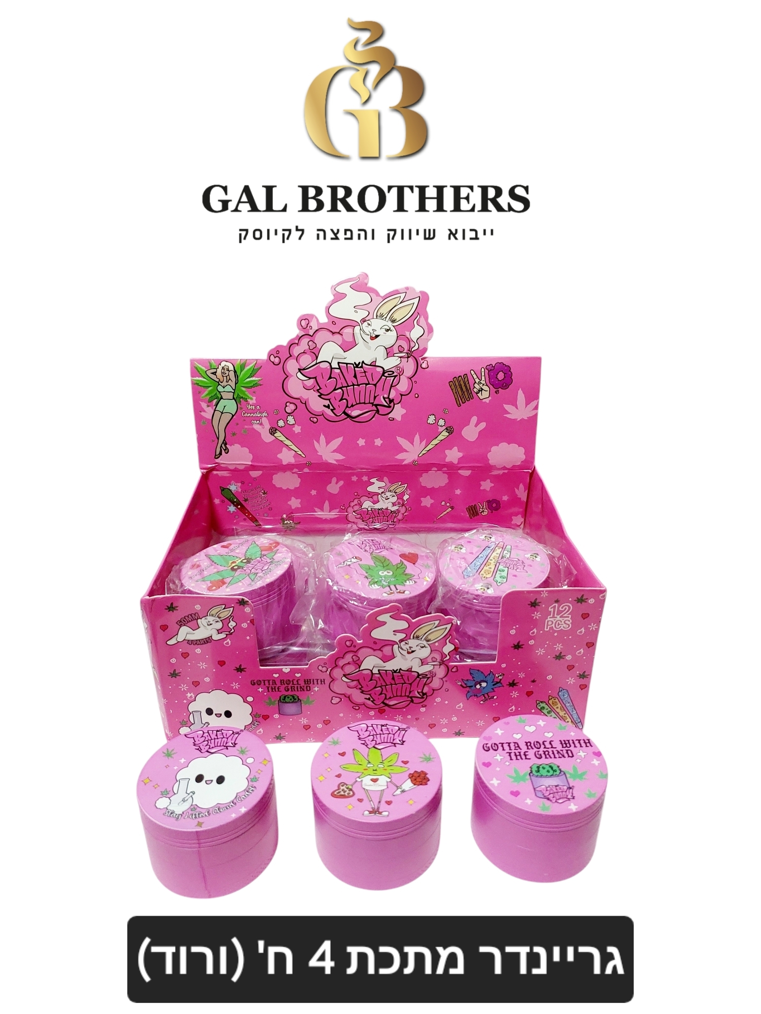 גריינדר מתכת ורוד(12 יח') גריינדר מתכת ורוד(12 יח')