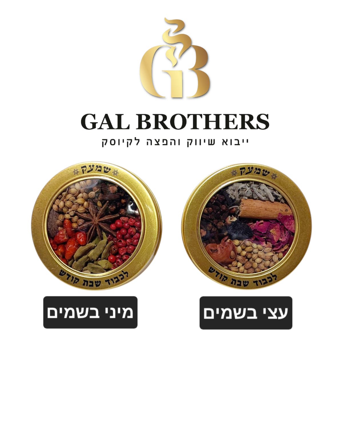 מיני בשמים גדול מיני בשמים גדול