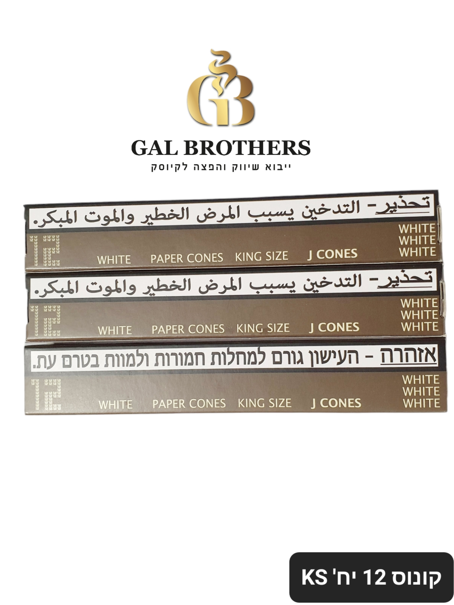 קונוס 12 קינג סייז J-CONES