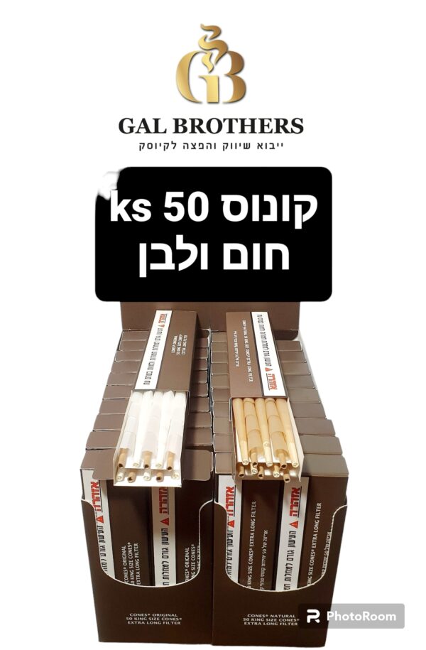 קונוס שלישיה CONES