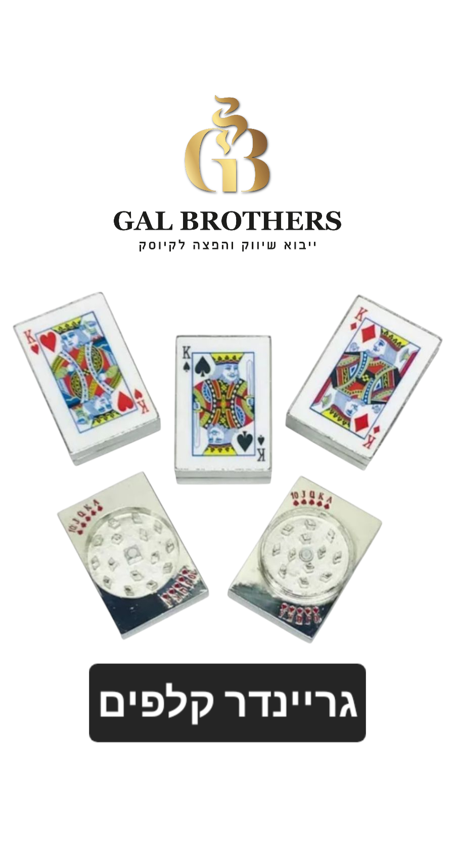 גריינדר מתכת קלפים(12 יח')