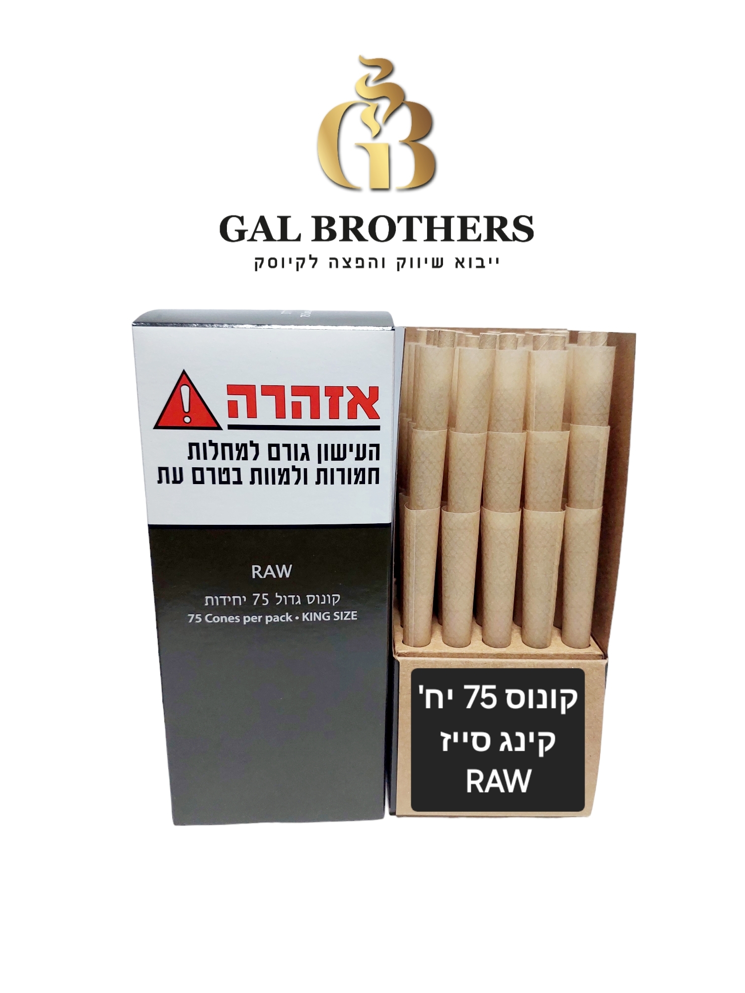 קונוס 75 יח'  RAW