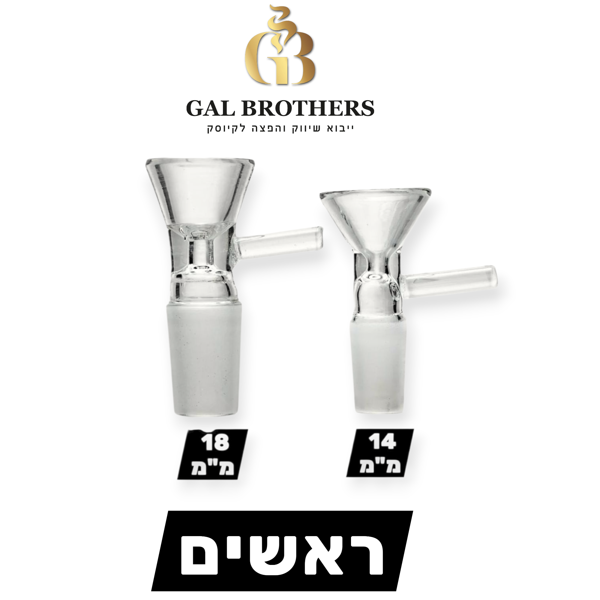 ראשים לטש 14/18 מ"מ