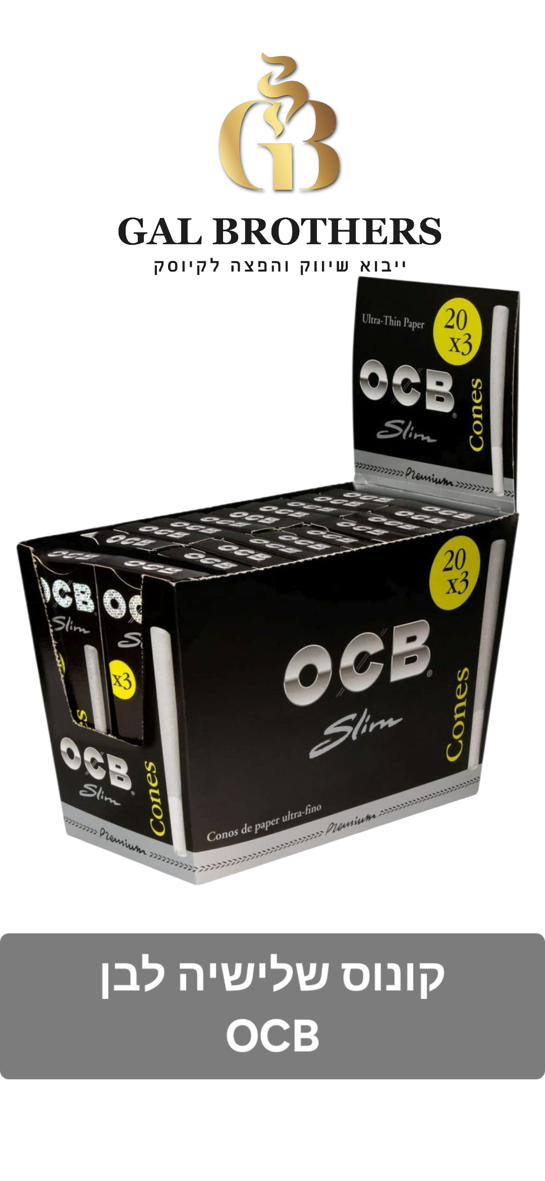 קונוס שלישיה OCB קונוס שלישיה OCB