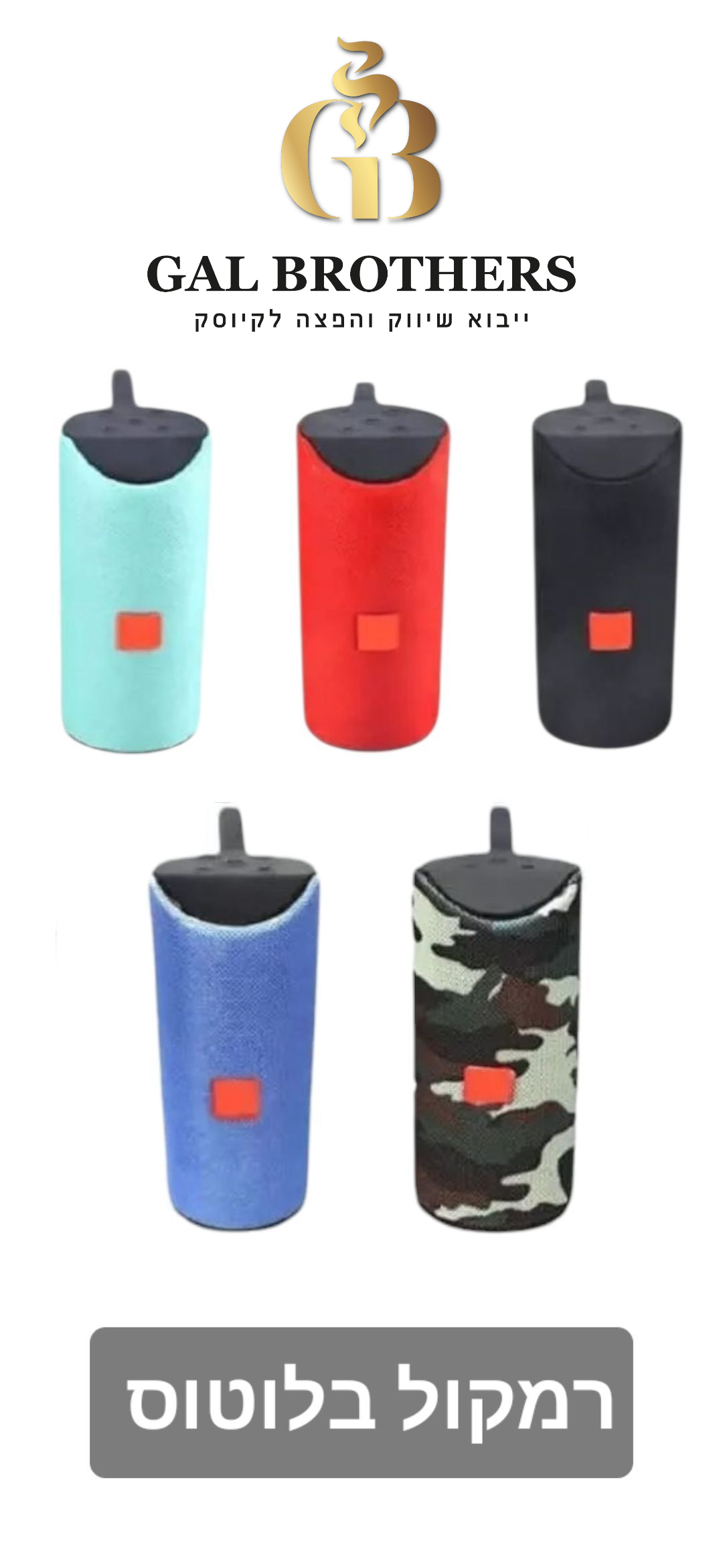 רמקול בלוטוס קטן רמקול בלוטוס קטן