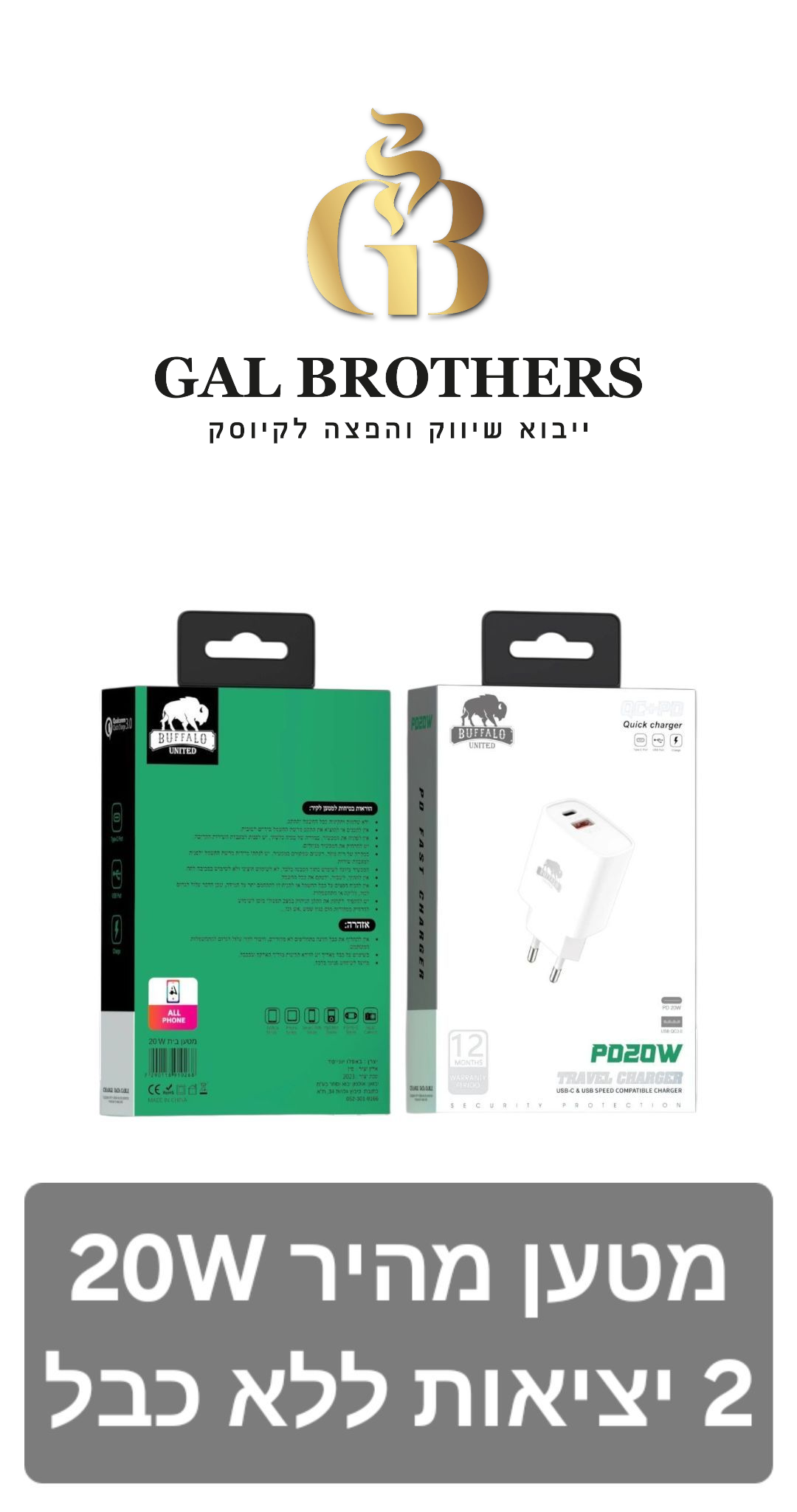 מטען מהיר ללא כבל עם 2 יציאות 20W