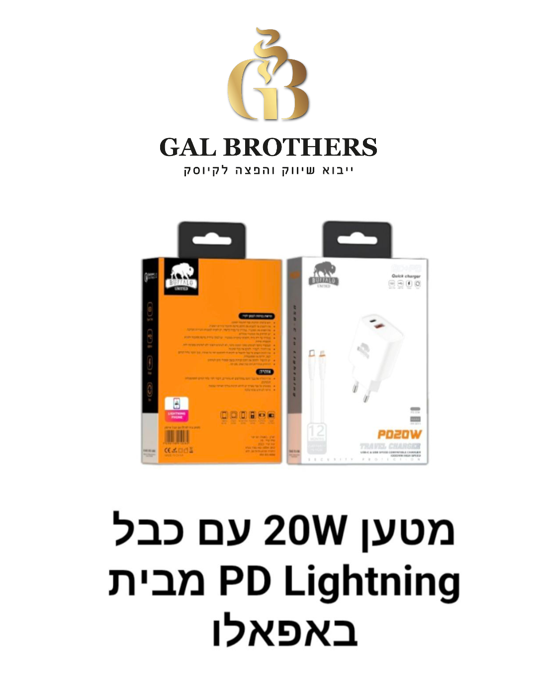 מטען עם כבל BUFFALO PD LIGHTNING 20W