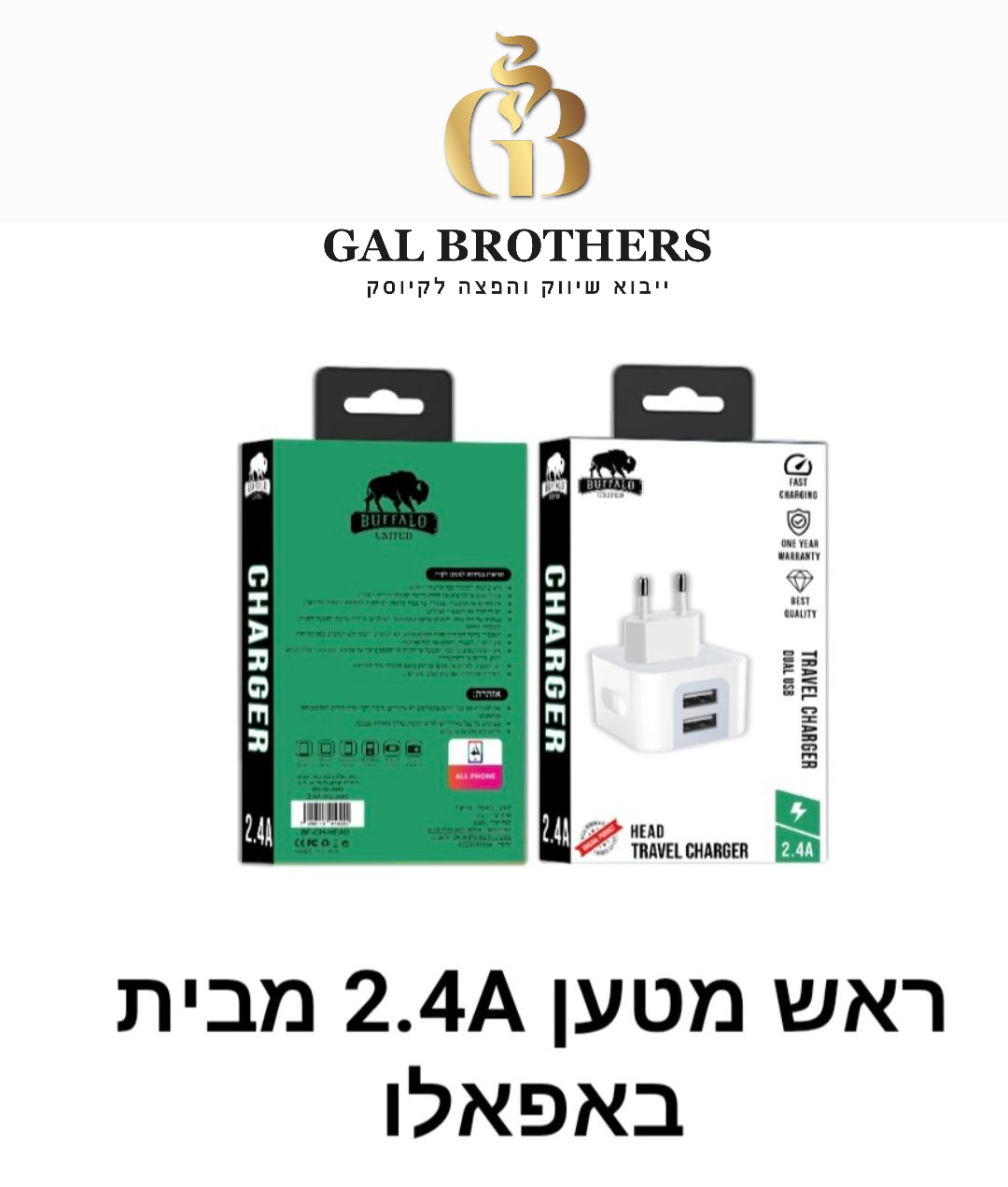 ראש מטען BUFFALO 2.4A